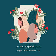 يوم المرأة العمانية